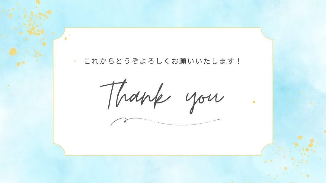 今日は自己紹介をしていきます！