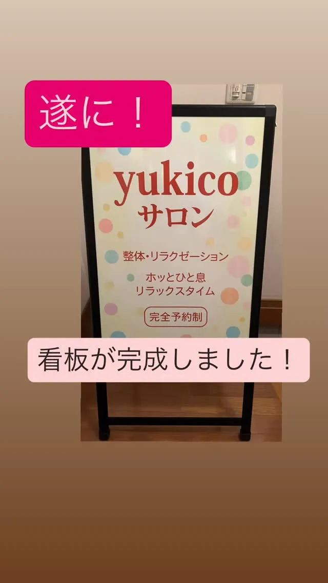 遂に！