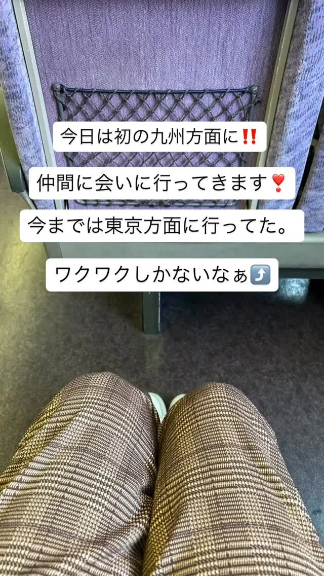 福岡県博多にいる仲間のところに会いに行ってきます❣️