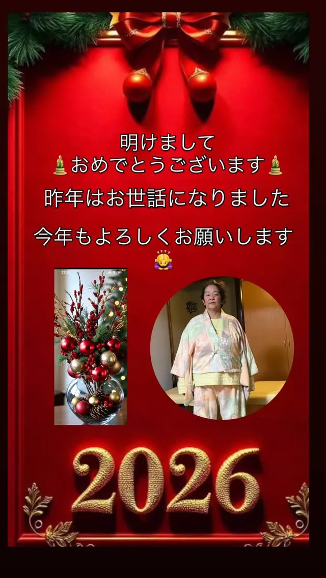 明けましておめでとうございます❣️