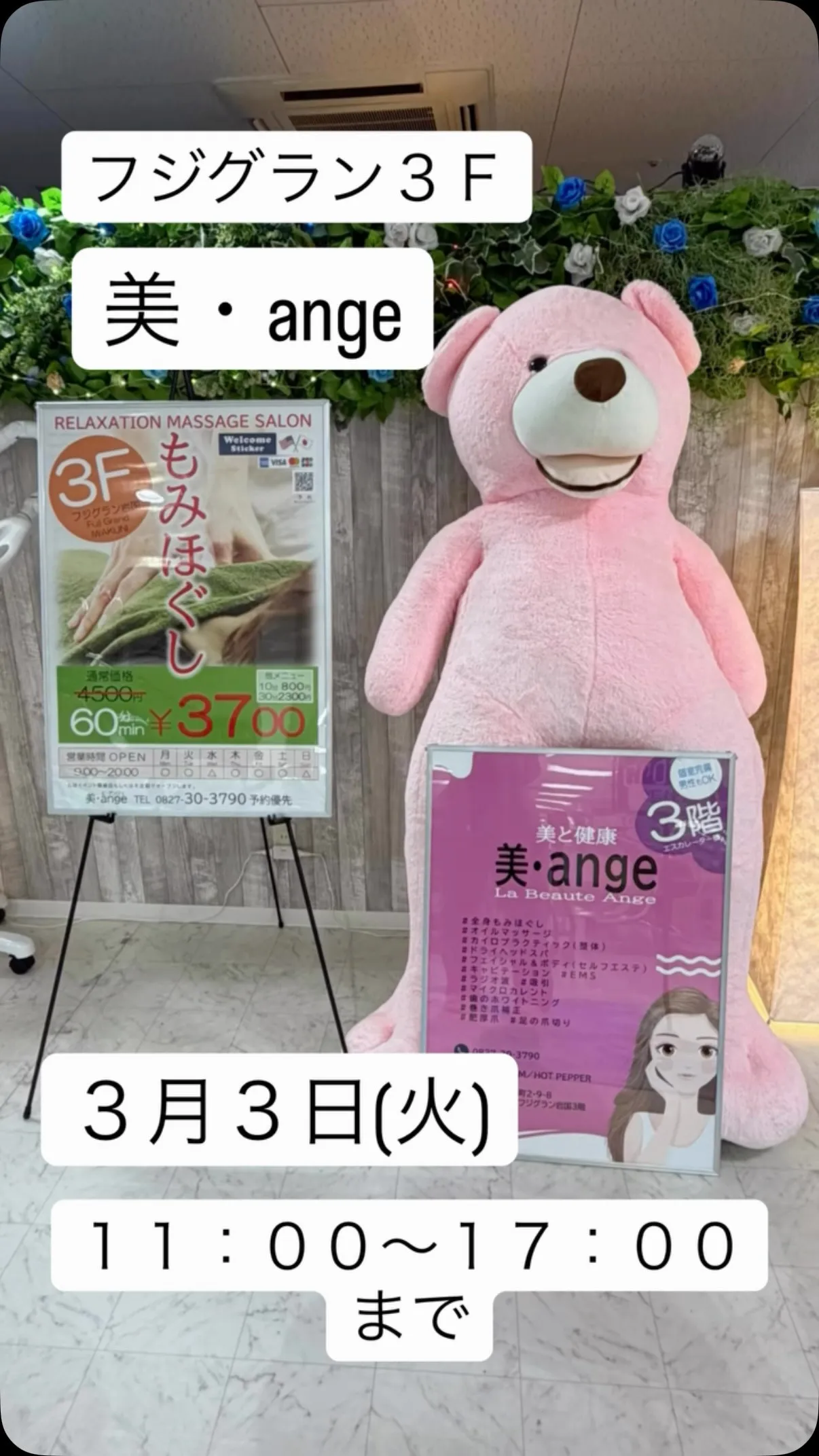 ３月３日(火)はフジグラン３Ｆ