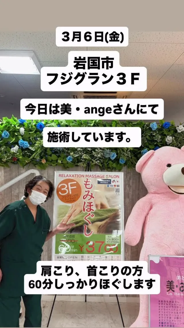 今日は美・angeさんにて施術してます。