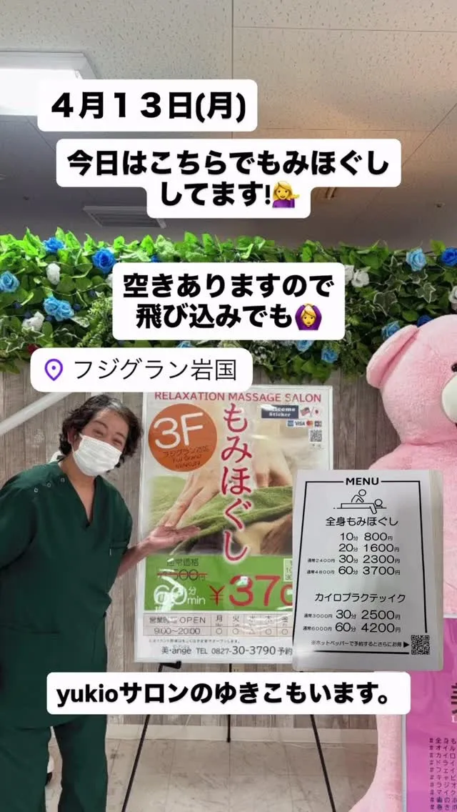 4月１３日(月)  11:00〜17:00まで