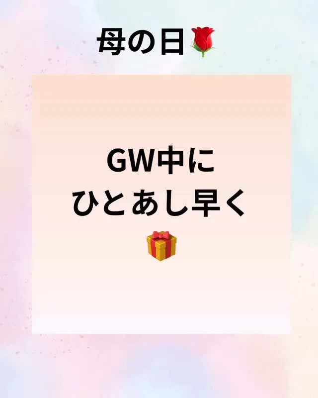 今日は母の日ですね。