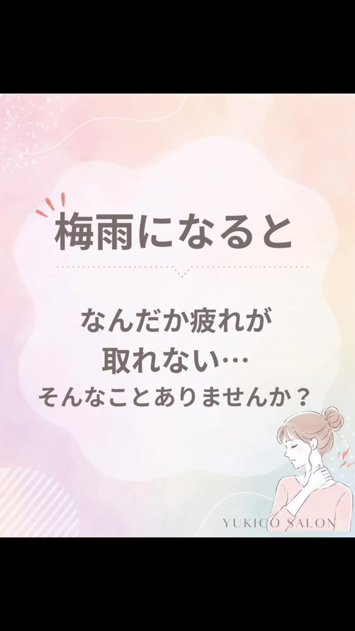 梅雨になると